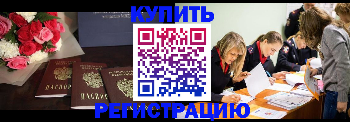 прописка от собственника в Сорочинске