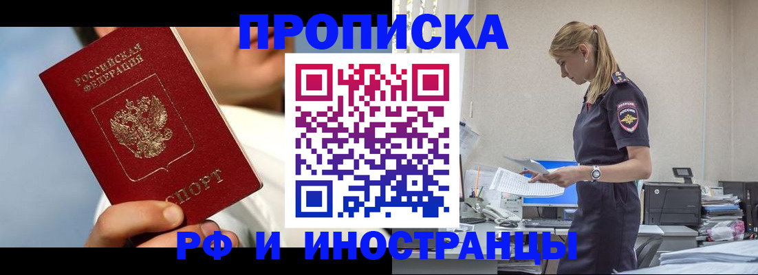 временная регистрация для школы в Сорочинске