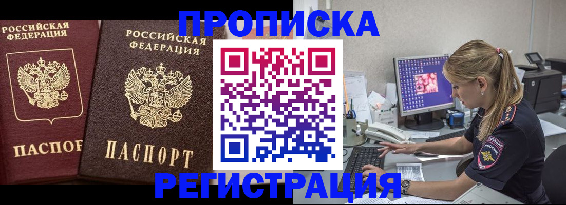 купить прописку в Сорочинске