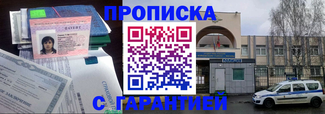 временная регистрация для школы в Сорочинске